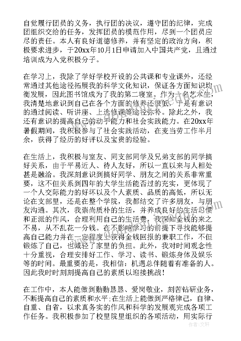 最新入团思想汇报(大全6篇)