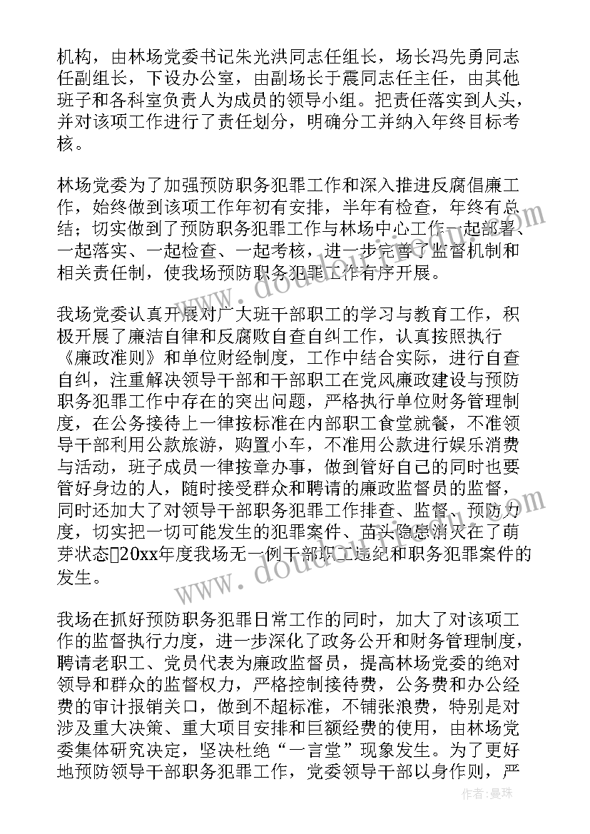 最新林场工作总结(大全10篇)