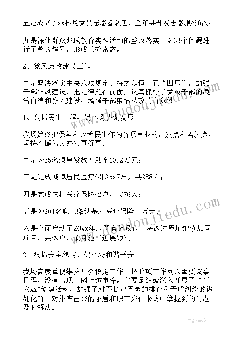 最新林场工作总结(大全10篇)