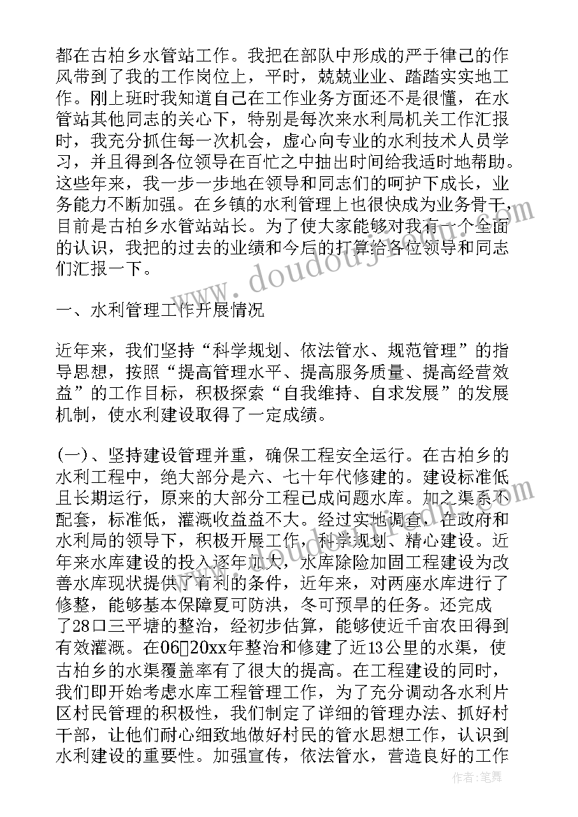 水利局人才工作总结 乡镇水利工作总结(优秀5篇)