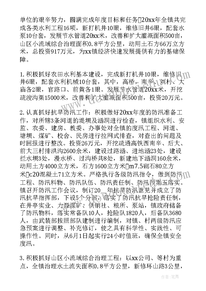 水利局人才工作总结 乡镇水利工作总结(优秀5篇)