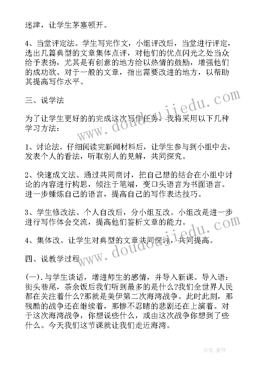 2023年诚信伴着你我他班会 我成长我担当班会说课稿(大全5篇)