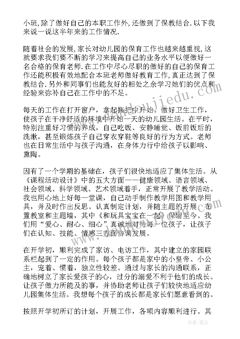 2023年小班下学期个人工作总结(汇总6篇)