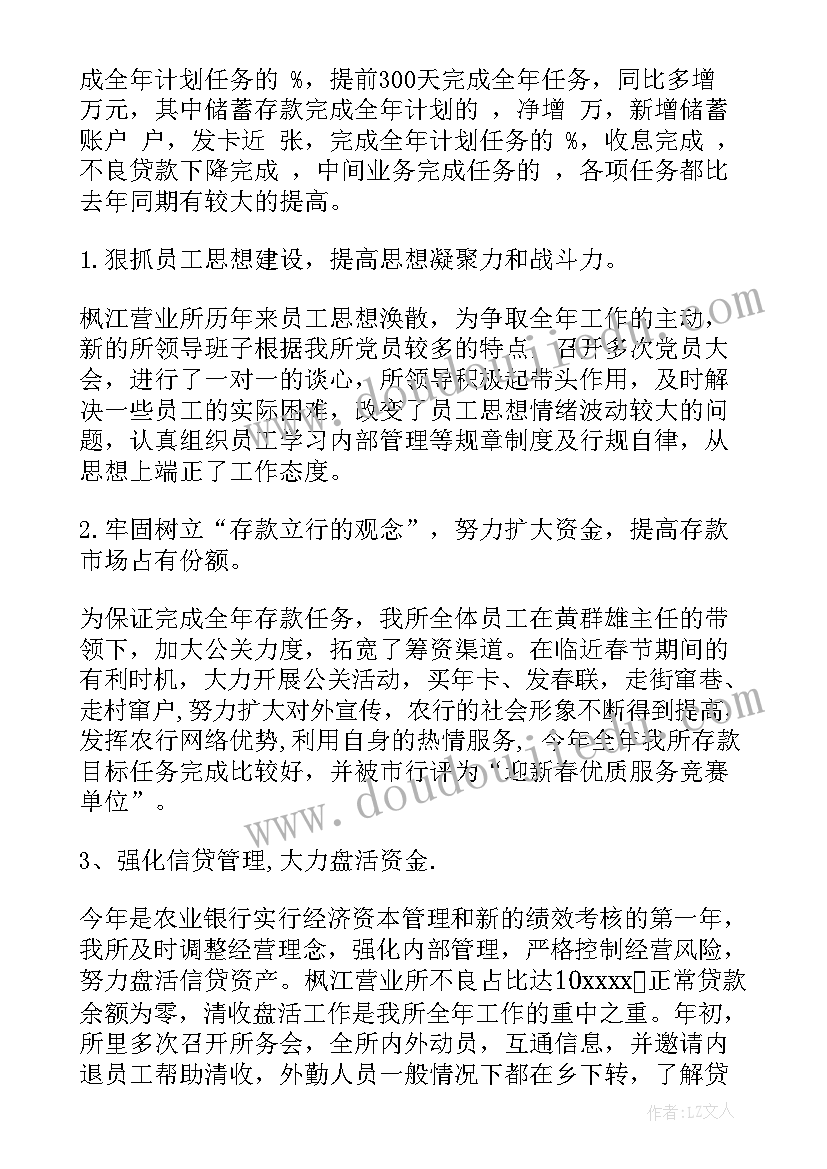 最新银行工作总结和 银行工作总结(汇总7篇)