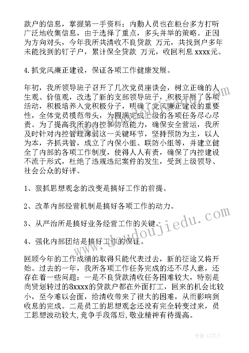 最新银行工作总结和 银行工作总结(汇总7篇)