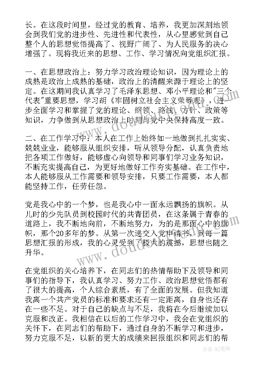 2023年政治巡查工作情况报告 政治教师思想汇报(优质6篇)