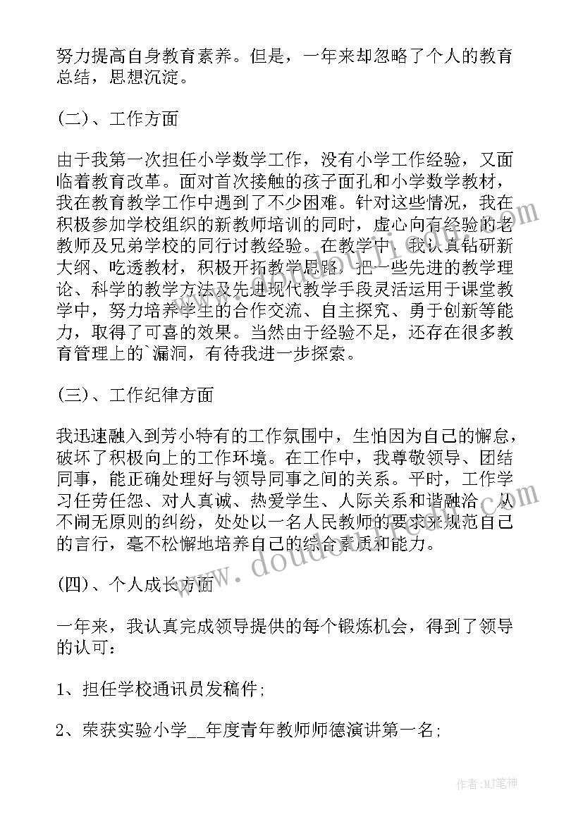 2023年政治巡查工作情况报告 政治教师思想汇报(优质6篇)