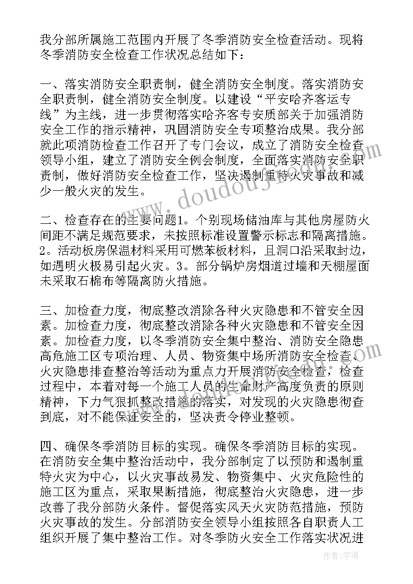 最新消防安全专项整治工作总结 消防工作总结(模板5篇)