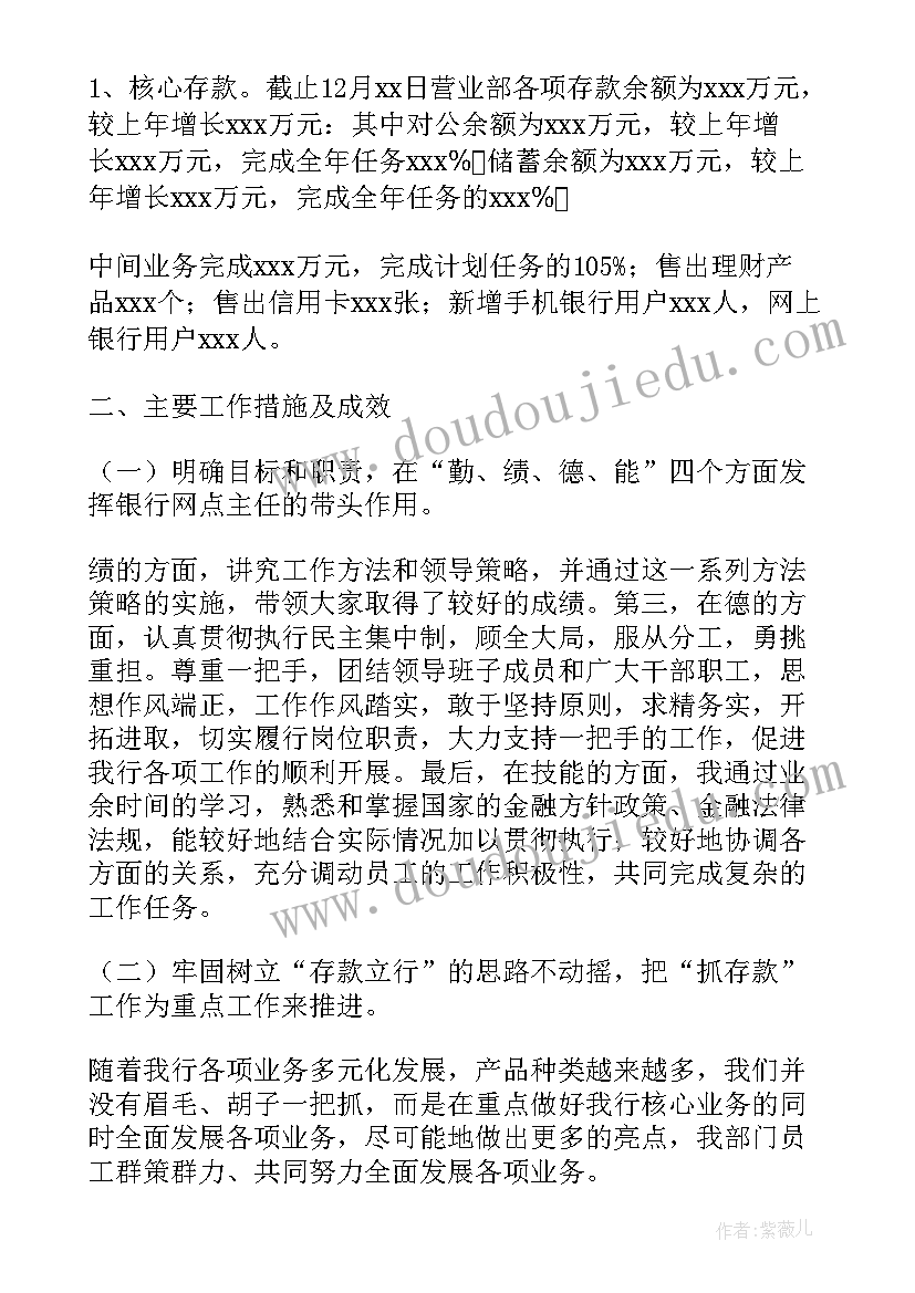 2023年农行工作总结年度工作概述(优质10篇)