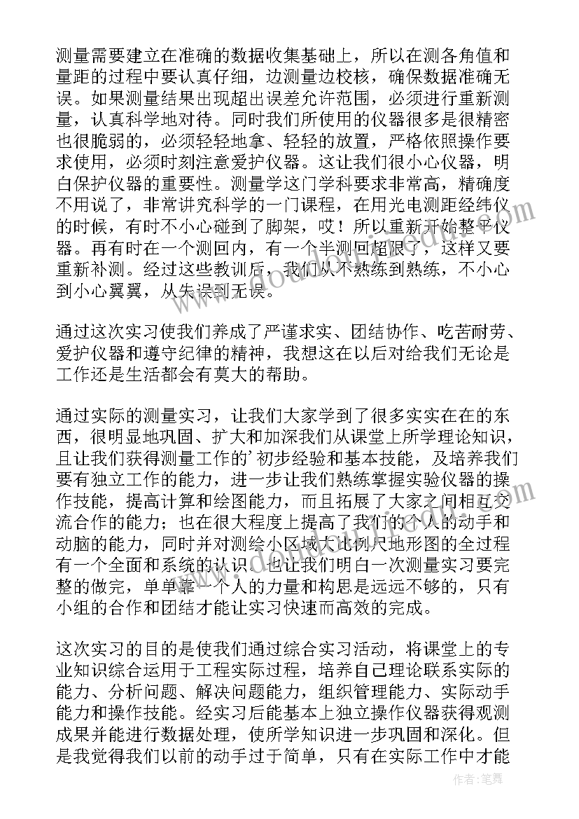 最新测量工作总结(优秀8篇)