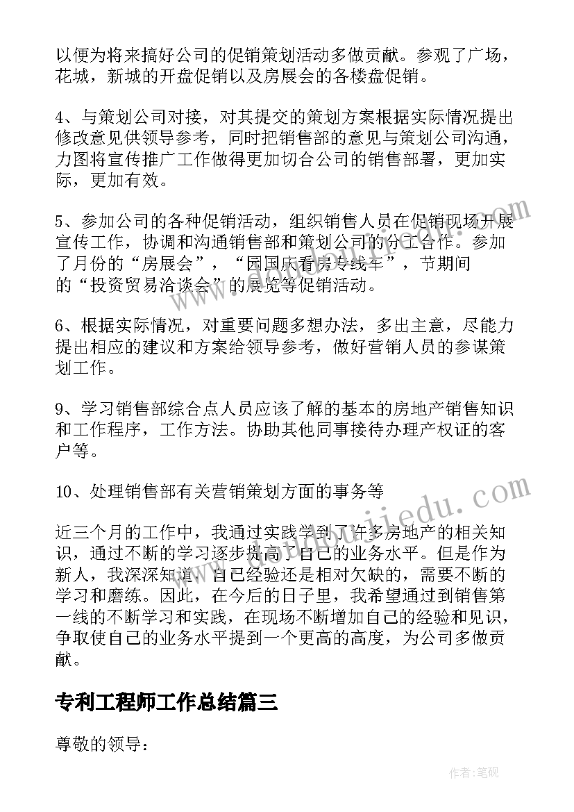 最新专利工程师工作总结 专利周报工作总结合集(模板5篇)