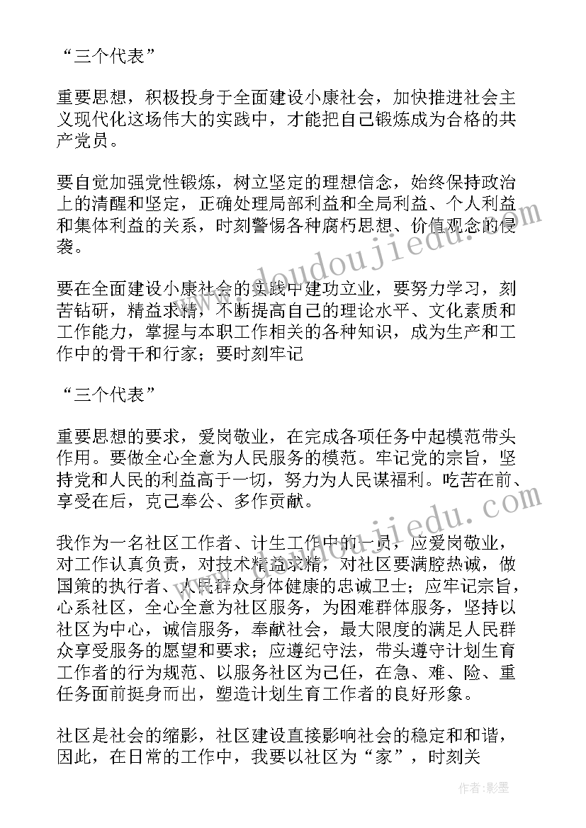 党员思想汇报部队士官 党员思想汇报(优秀8篇)