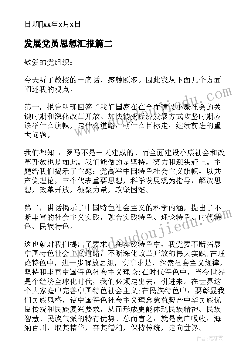 2023年发展党员思想汇报(大全9篇)