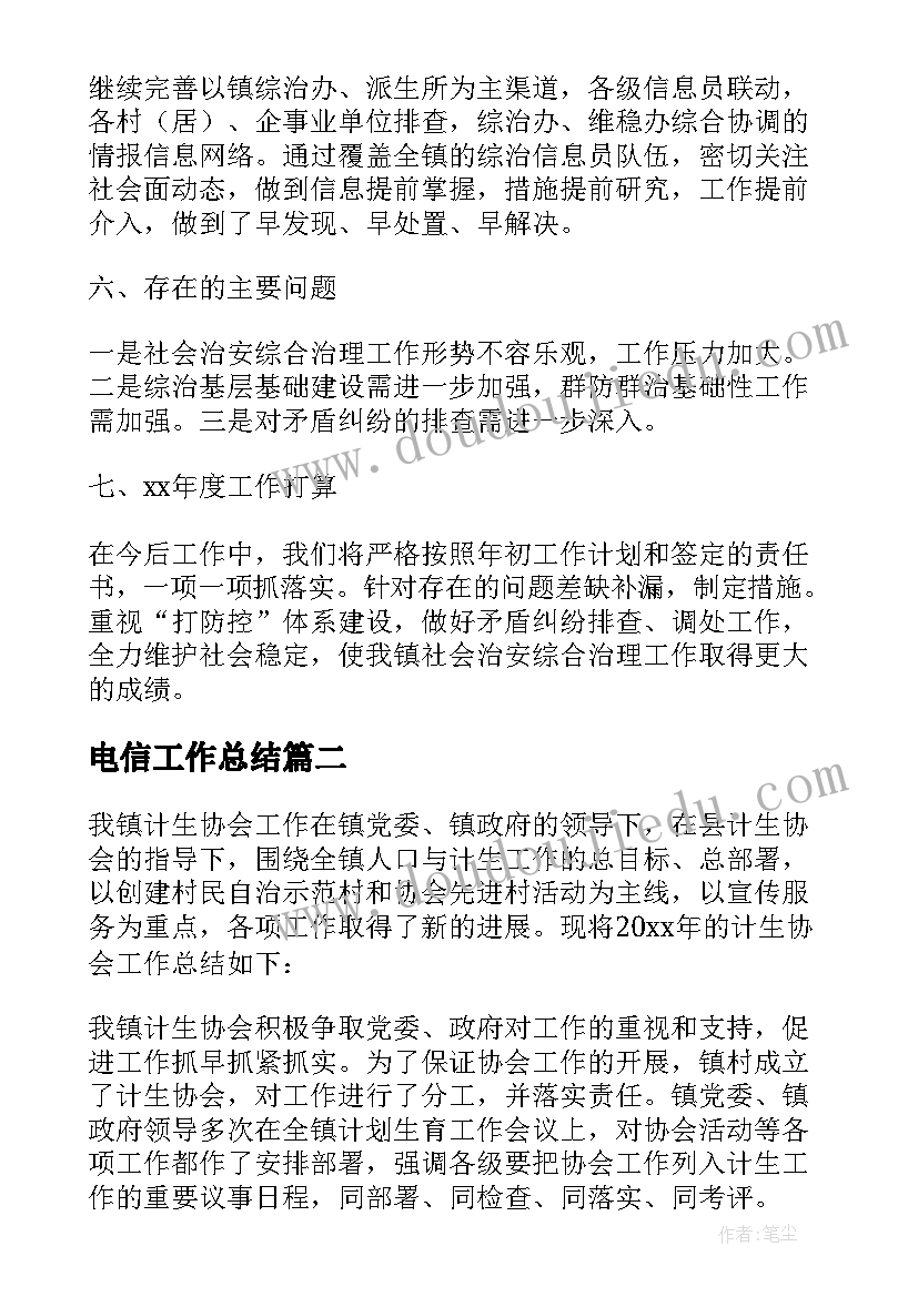 2023年电信工作总结(大全8篇)