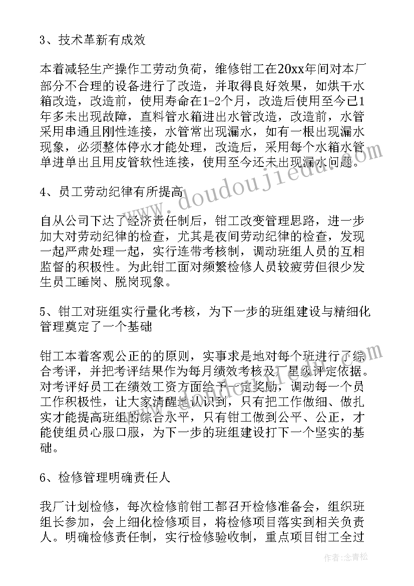 钳工工作个人总结(优秀10篇)