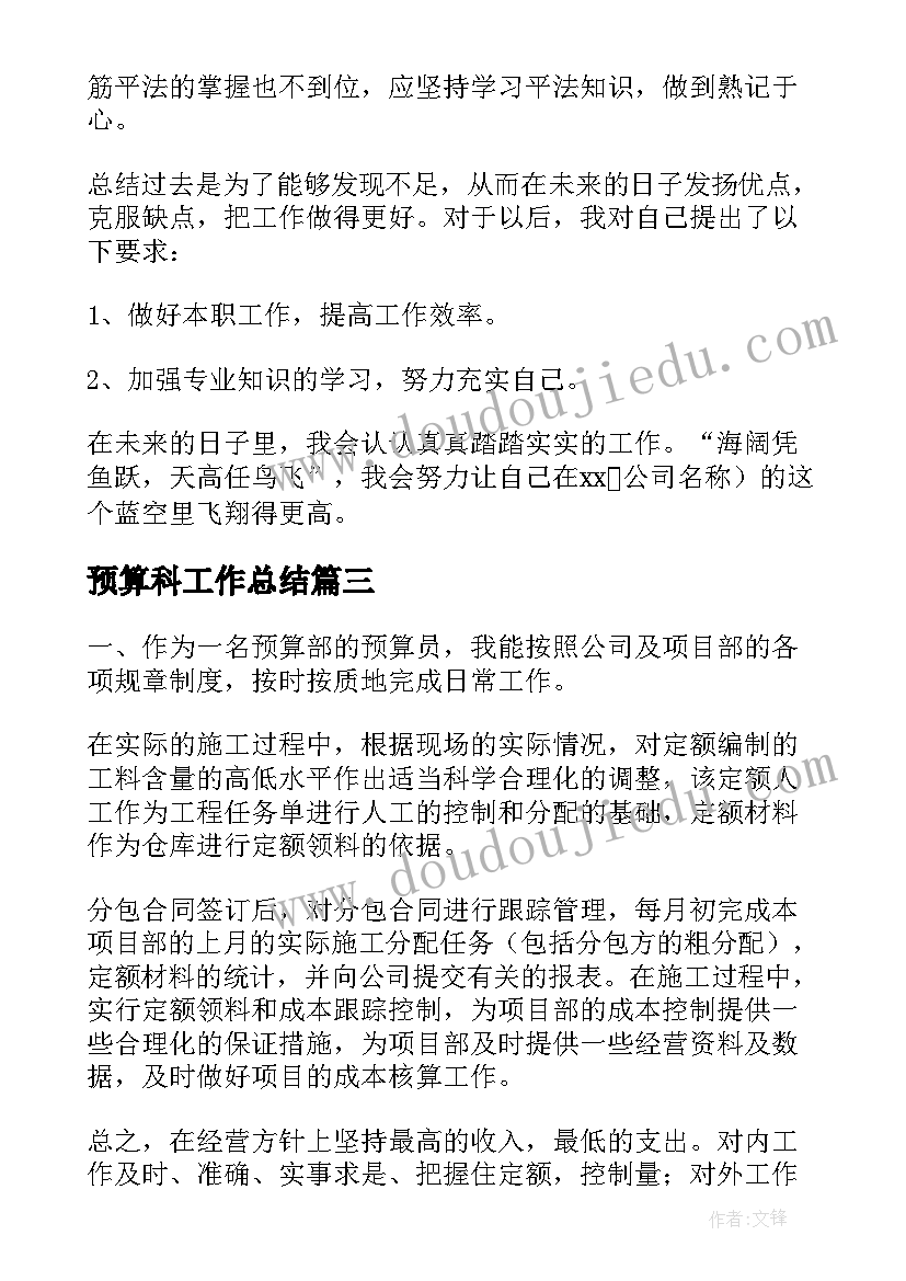 最新预算科工作总结 预算员工作总结(汇总7篇)