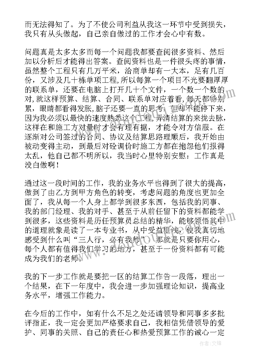 最新预算科工作总结 预算员工作总结(汇总7篇)