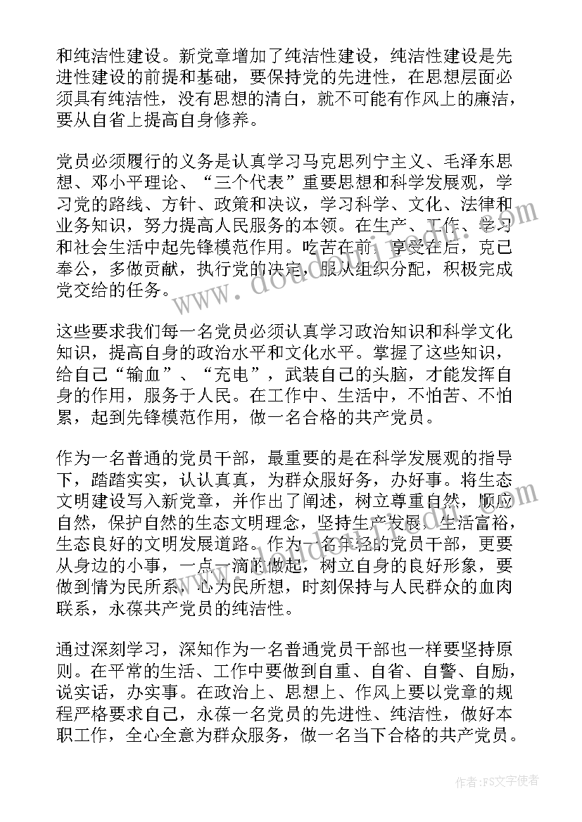 党章思想汇报(汇总9篇)