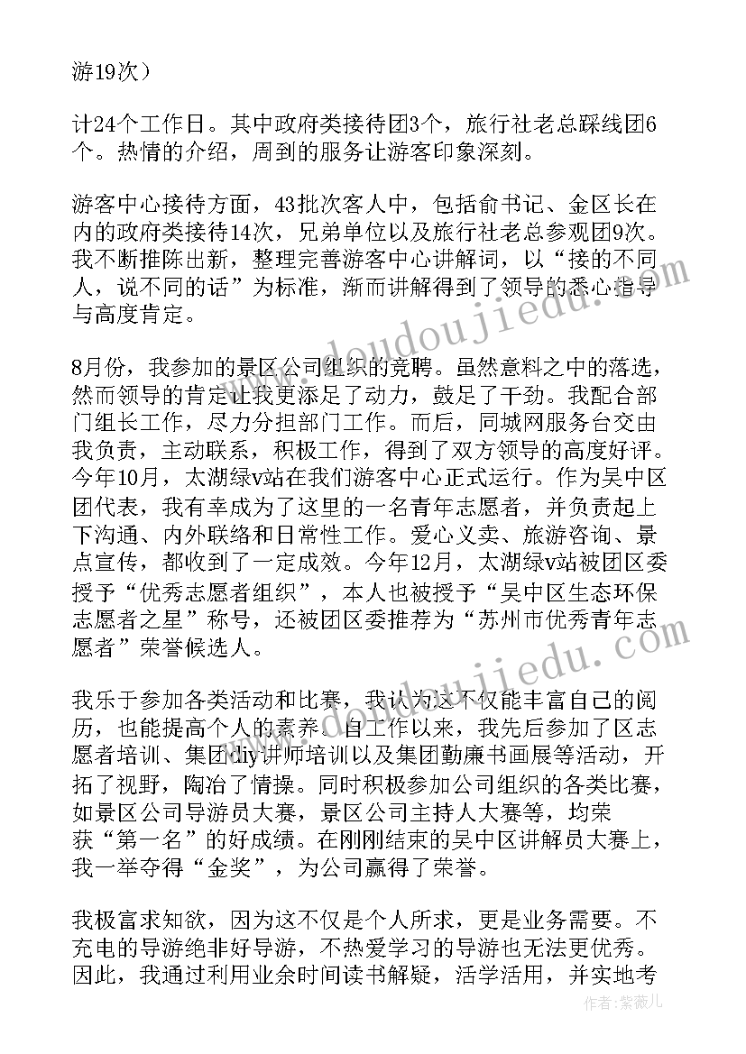 2023年导游工作报告 导游终工作总结(汇总6篇)