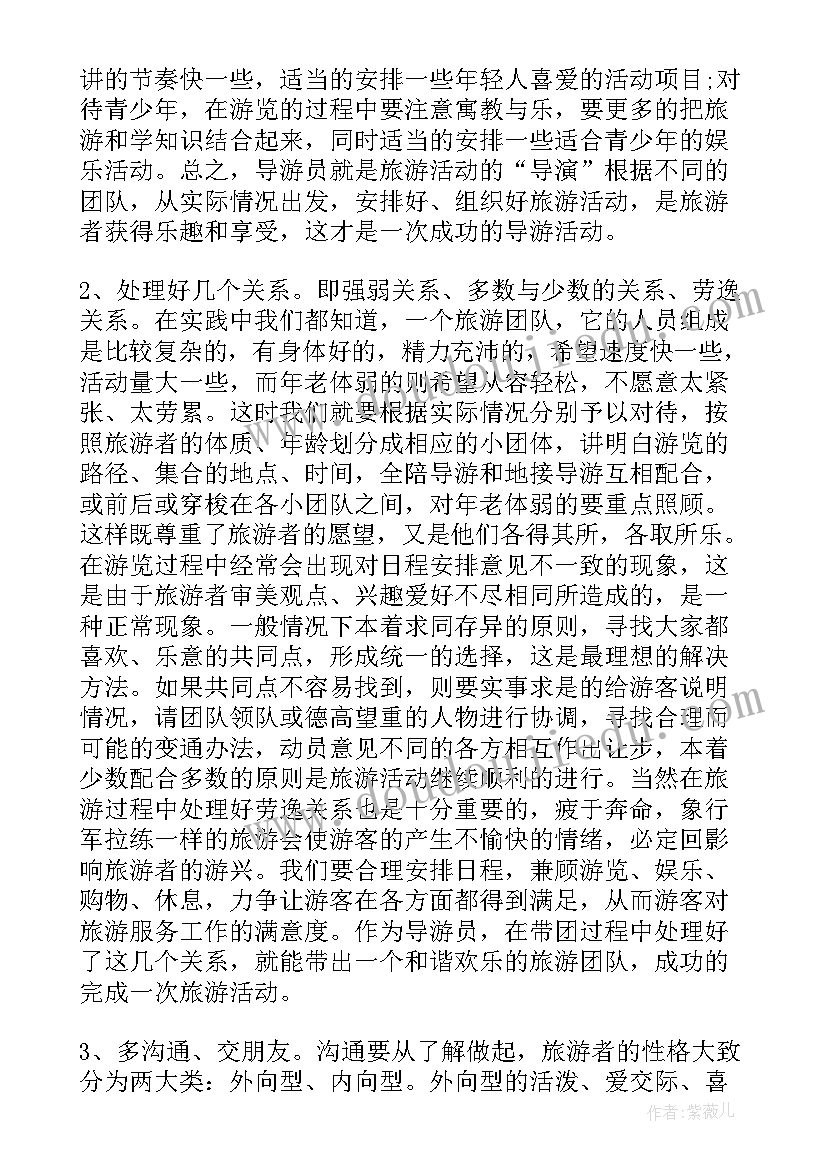 2023年导游工作报告 导游终工作总结(汇总6篇)