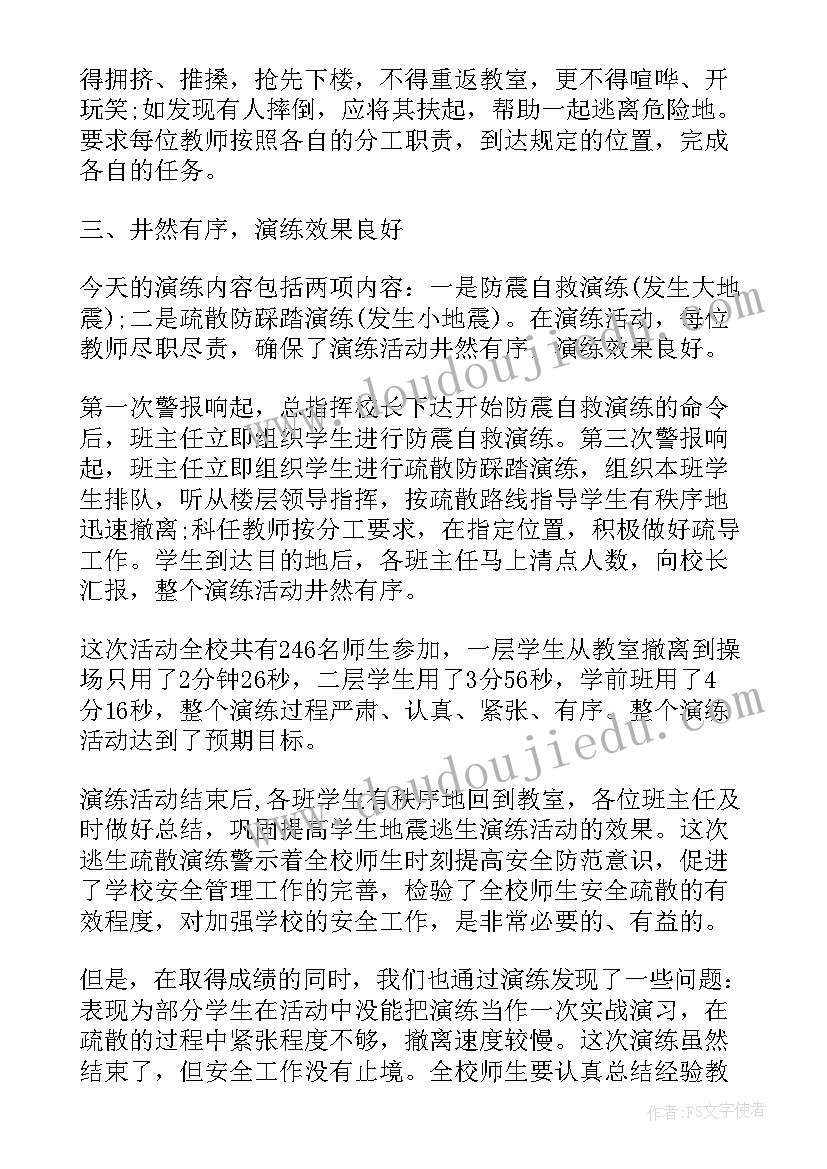 地震工作汇报(精选6篇)