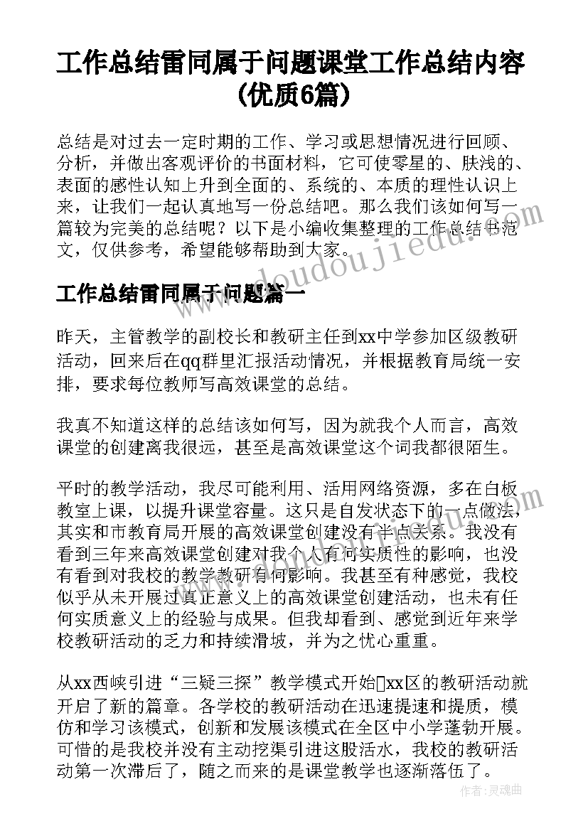 工作总结雷同属于问题 课堂工作总结内容(优质6篇)