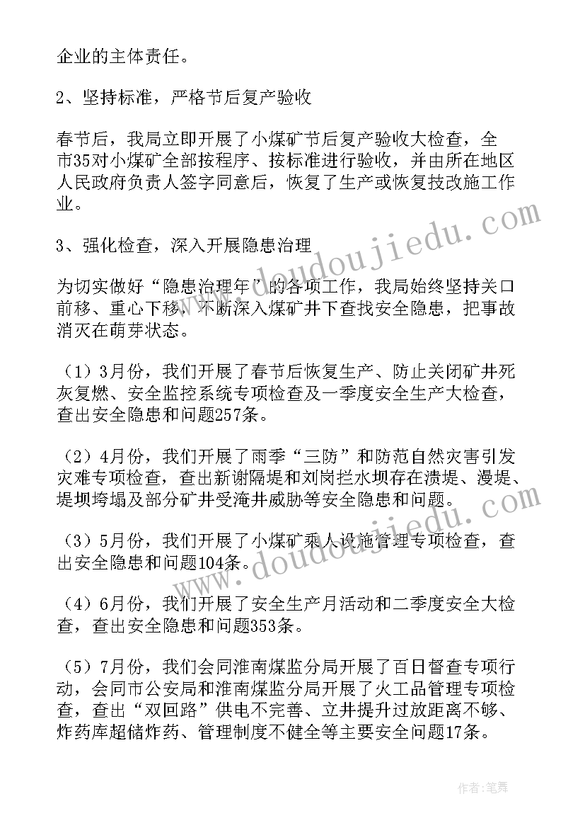 煤质管理工作总结 煤质工作总结(优质5篇)