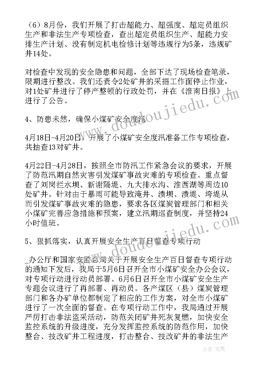 煤质管理工作总结 煤质工作总结(优质5篇)