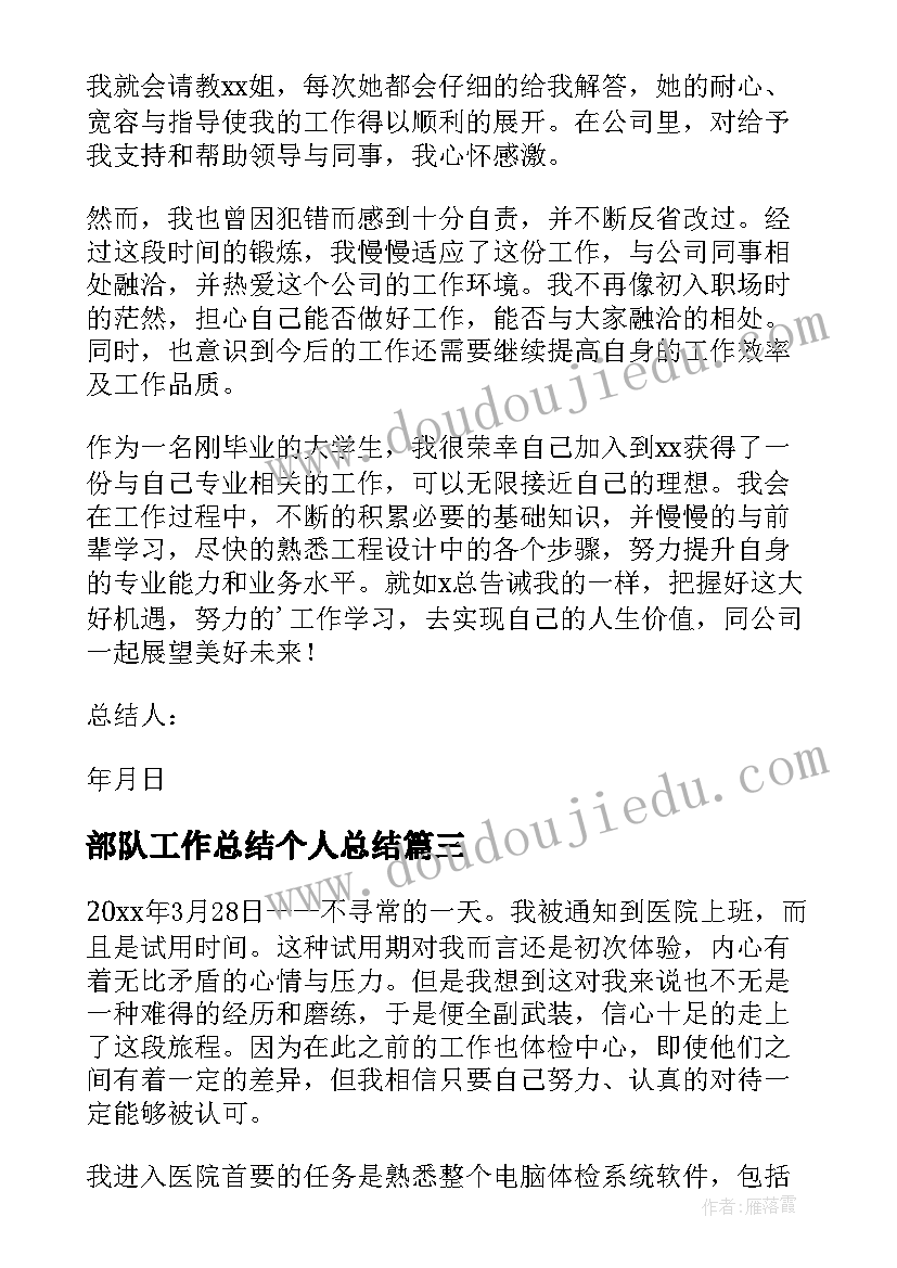 2023年部队工作总结个人总结(大全9篇)