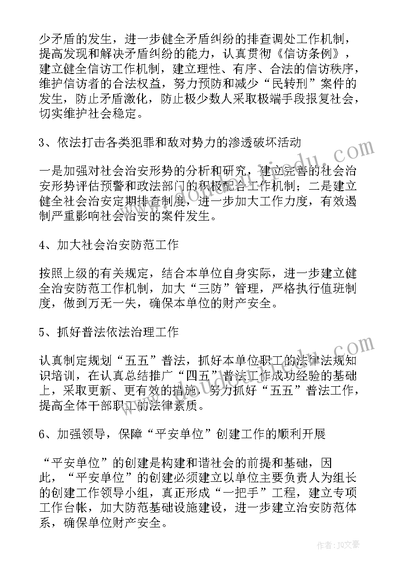 单位平安建设工作总结汇报(模板5篇)