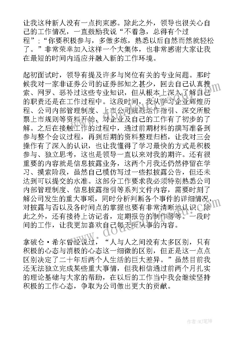 证券公司工作总结(通用5篇)