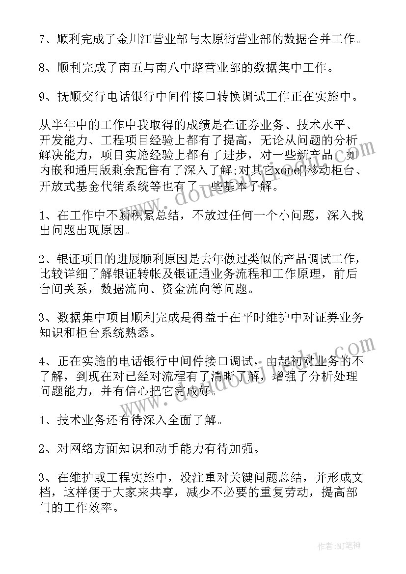 证券公司工作总结(通用5篇)