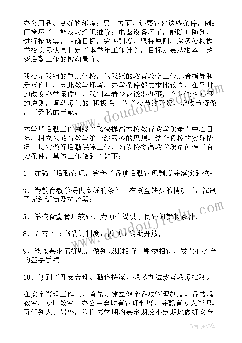 2023年学校后勤工作年度总结(精选9篇)