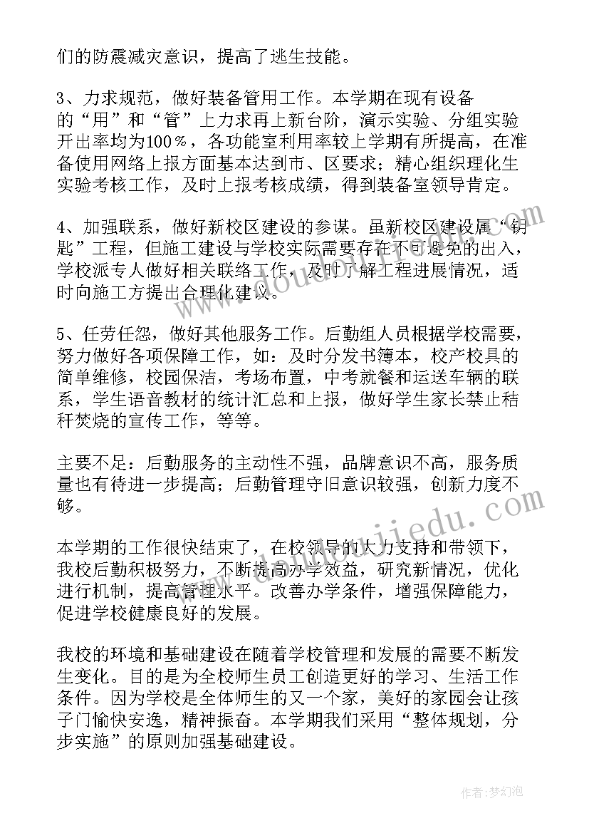 2023年学校后勤工作年度总结(精选9篇)