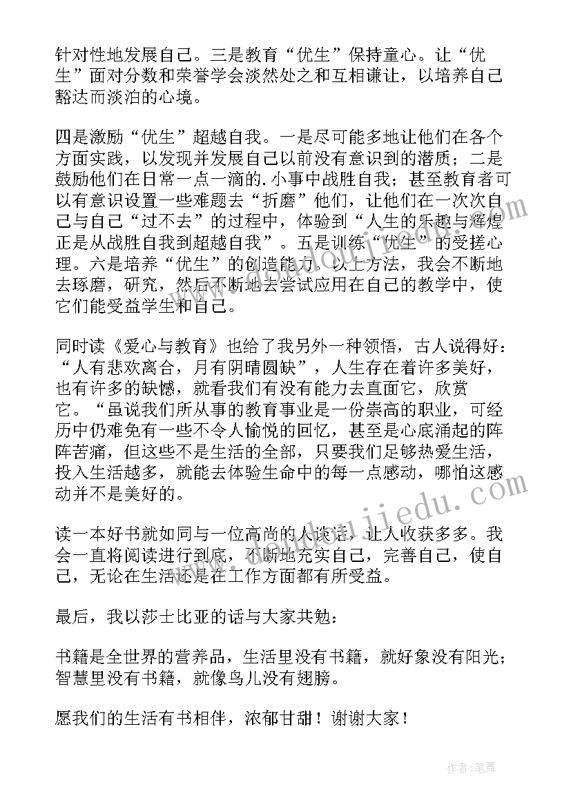 教师读书演讲稿(优秀5篇)