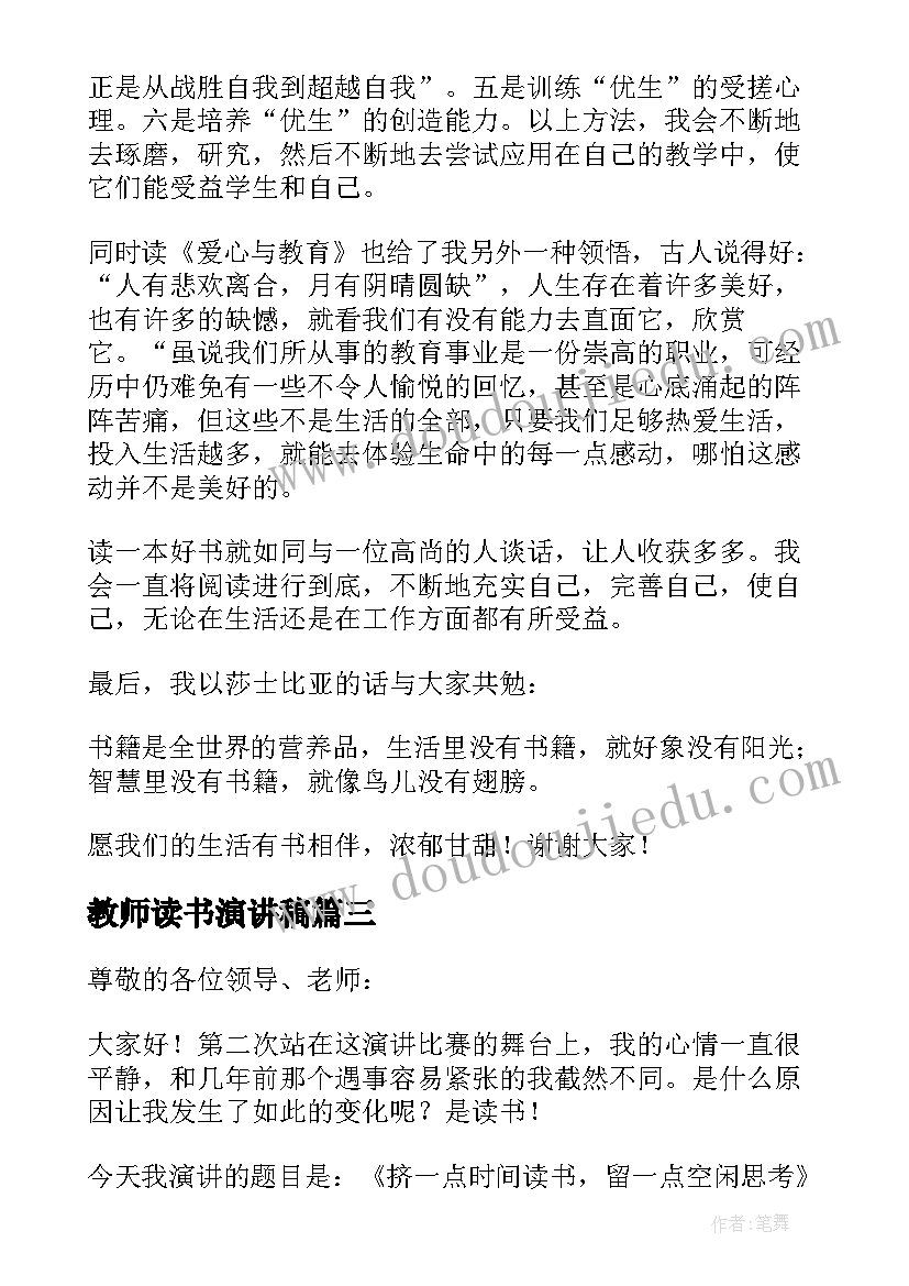 教师读书演讲稿(优秀5篇)