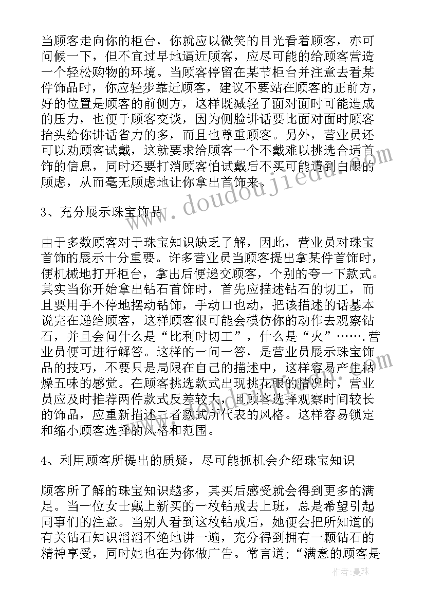 2023年珠宝实训心得体会(优质7篇)