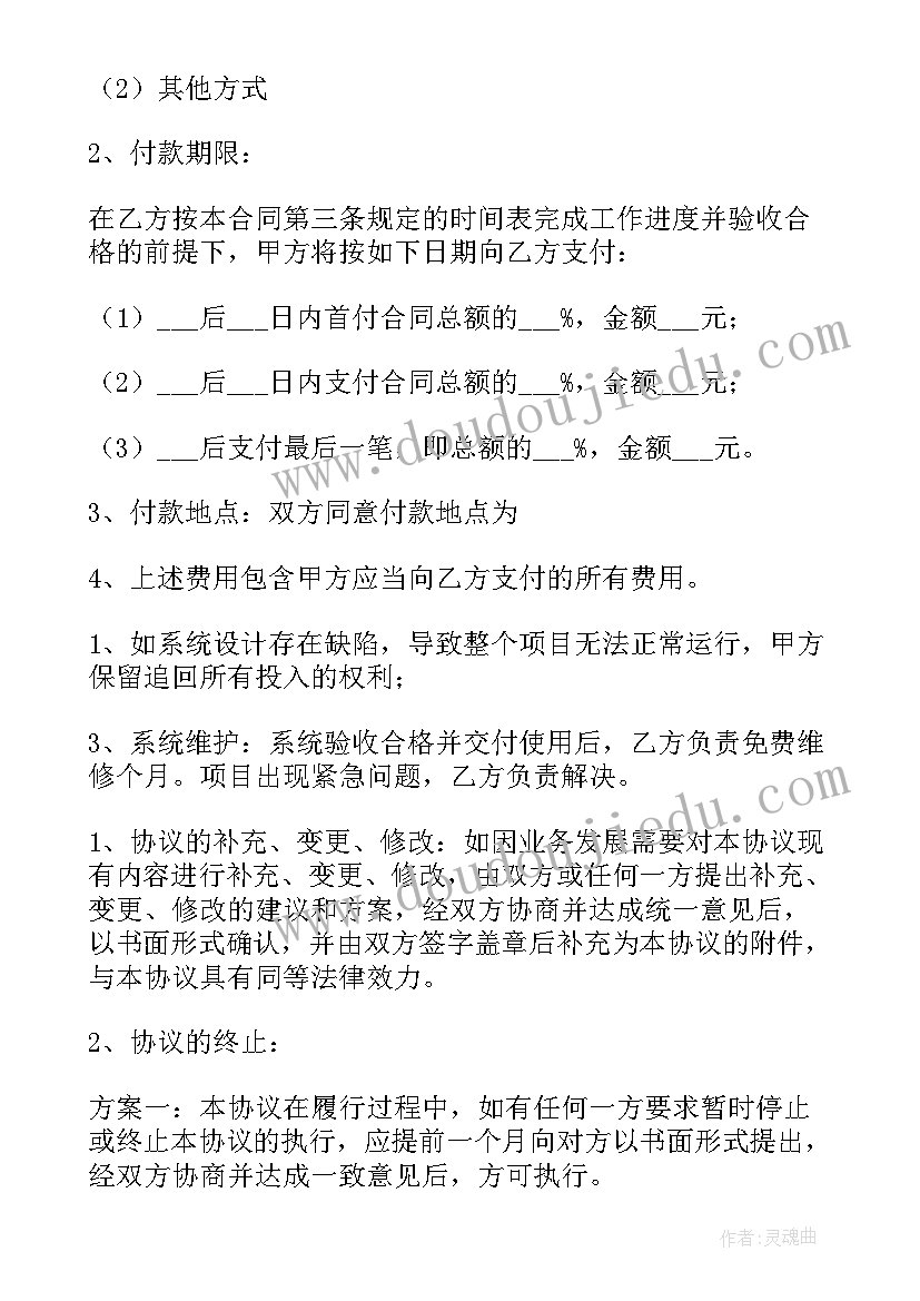 最新项目居间合同(汇总9篇)