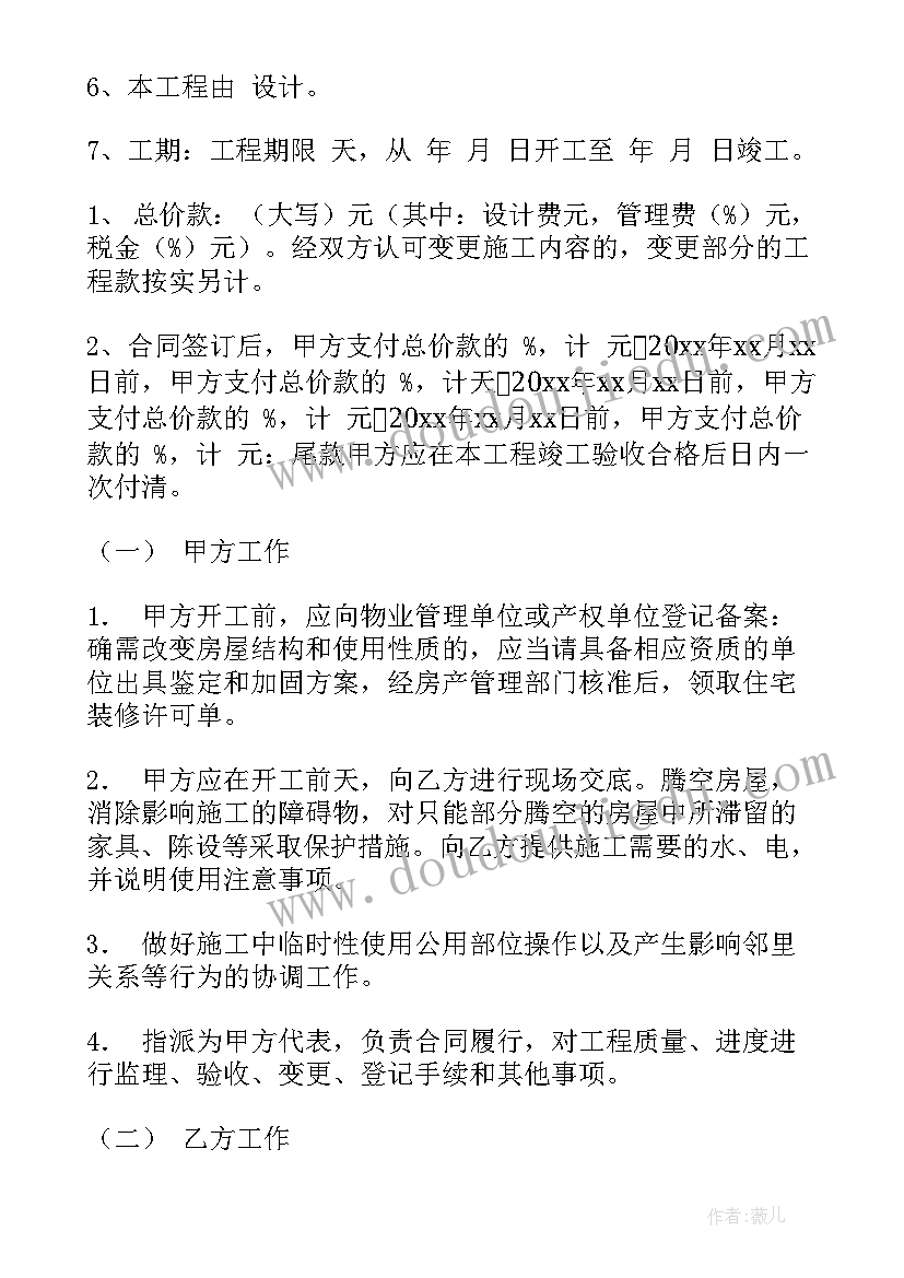 水电安装包工合同(汇总7篇)