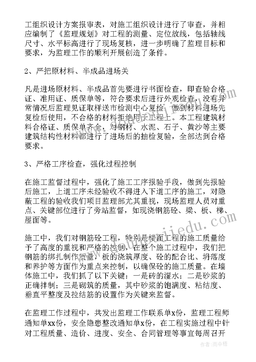 2023年监理合同电子版(精选5篇)