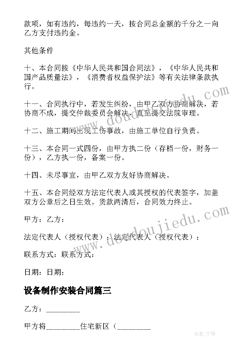 设备制作安装合同(优秀7篇)