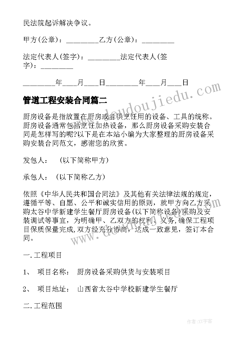 管道工程安装合同(模板5篇)