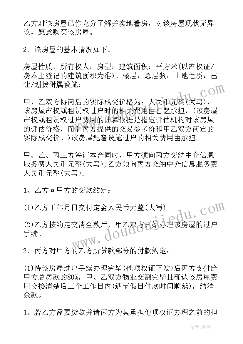 委托中介卖房合同 小区买卖房屋合同(精选8篇)