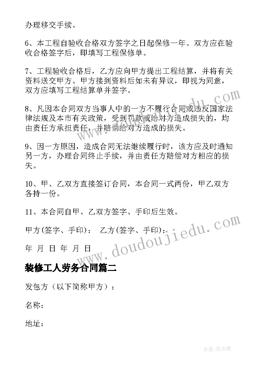 装修工人劳务合同(大全5篇)