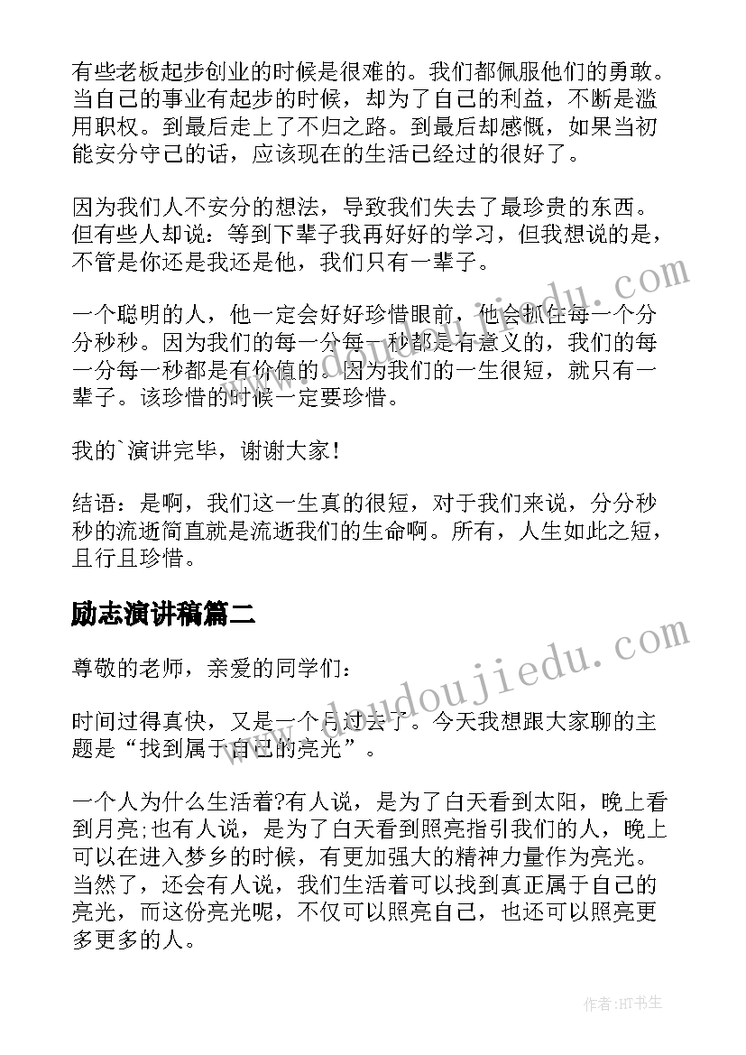 最新励志演讲稿(通用5篇)