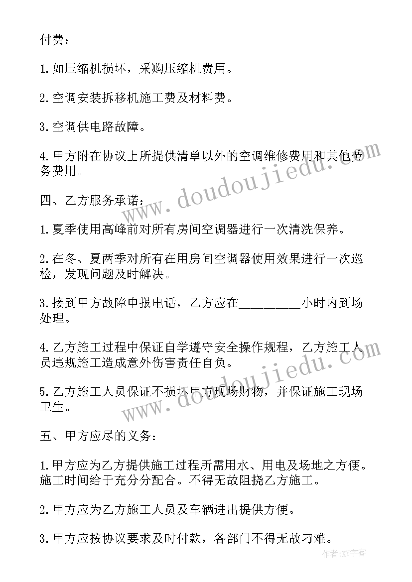 2023年空调维修合同标准版 中央空调维修合同(精选9篇)