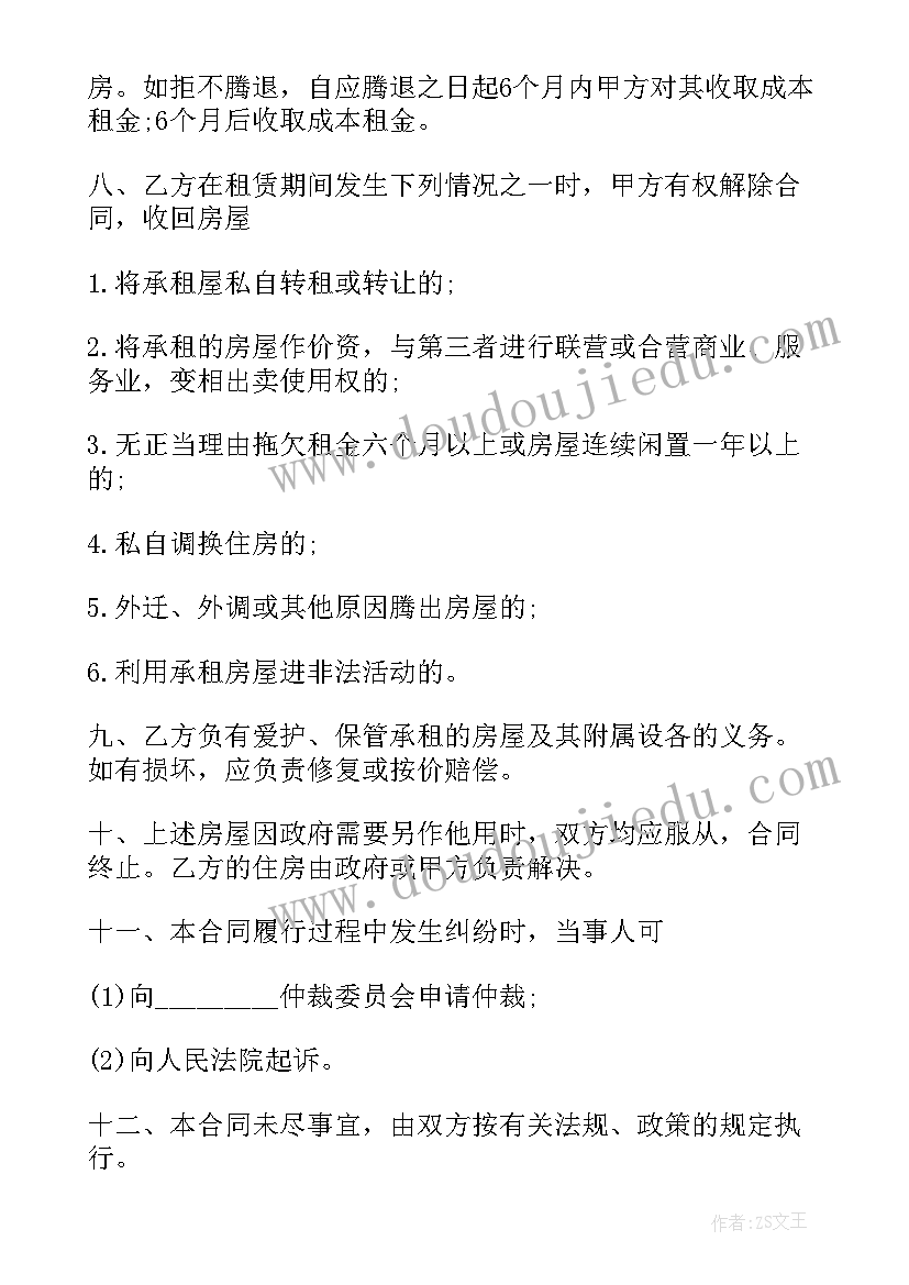 最新厂房租赁合同 住房租赁合同(实用9篇)