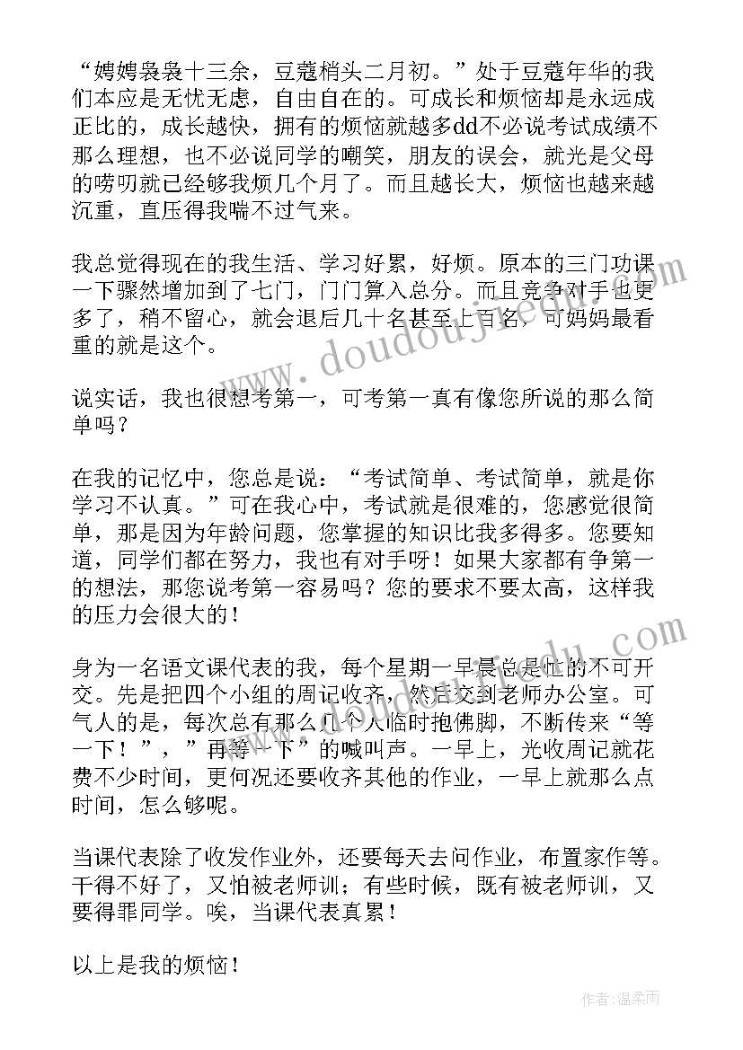 最新我的烦恼初中 我的烦恼演讲稿(优秀5篇)