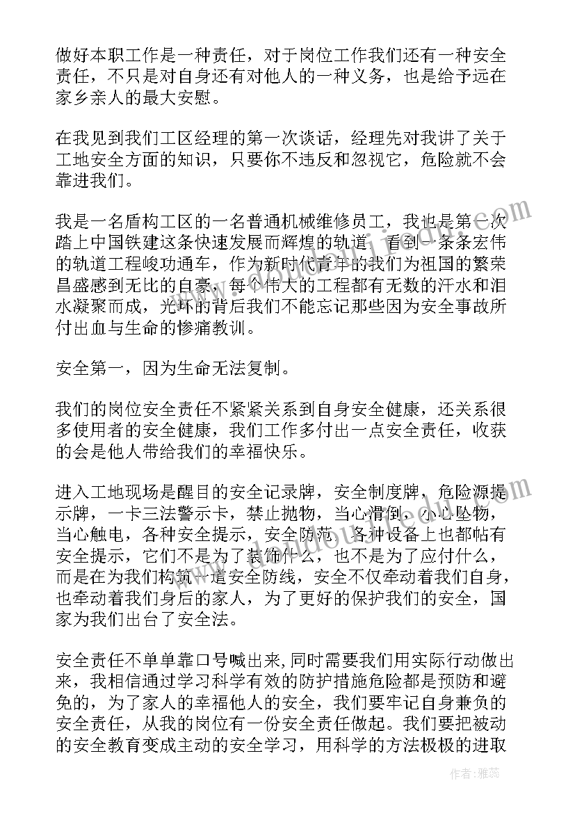 2023年安全与责任 安全我的责任演讲稿(模板9篇)