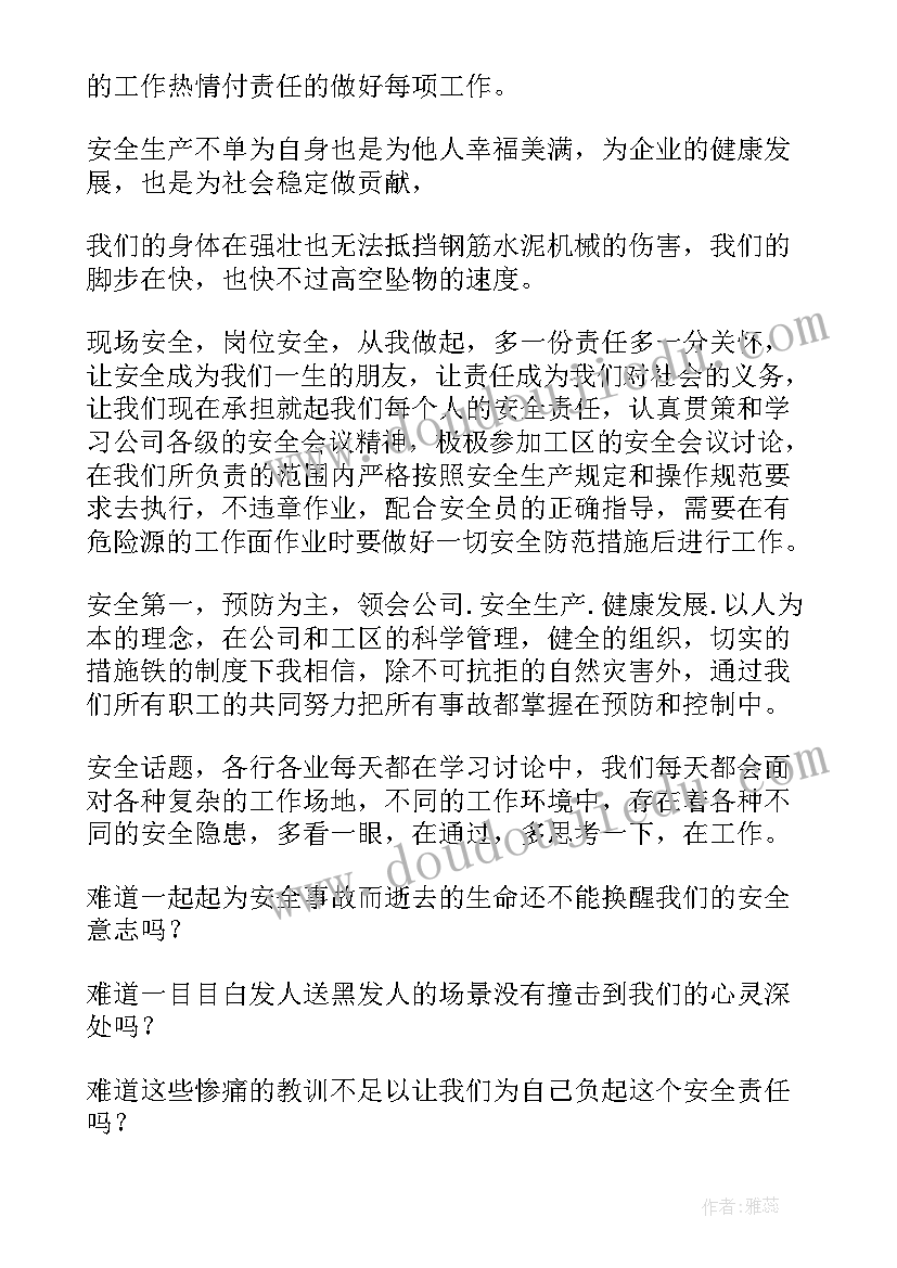 2023年安全与责任 安全我的责任演讲稿(模板9篇)